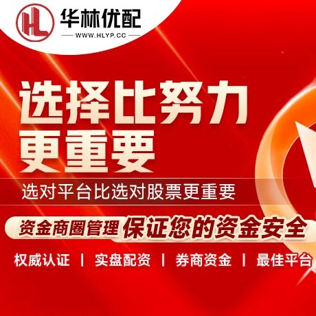 华为版盈禾配资
